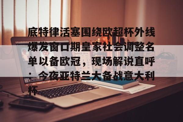 乐鱼体育官网- 威斯布鲁克或将加盟国王 